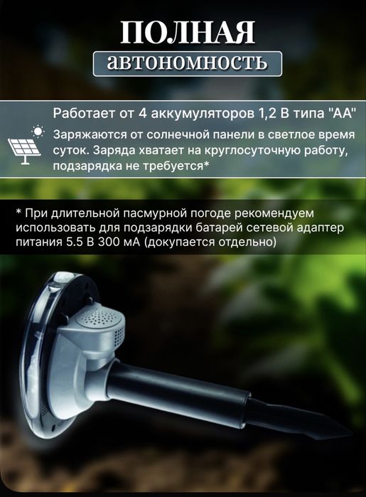 Ультрозвуковой отпугиватель животных с датчиком движения и солнечной