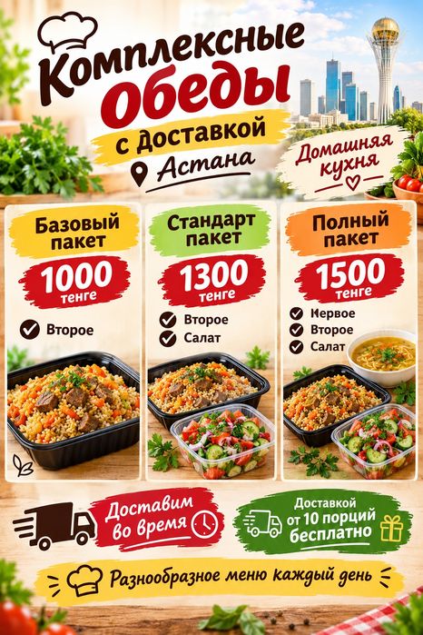 Комплексные обеды
