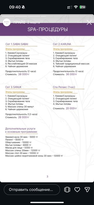 Продам сертификат в спа