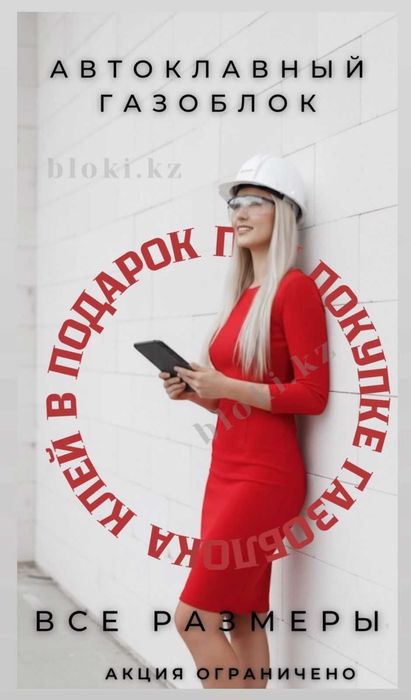 Газоблок Автоклавный