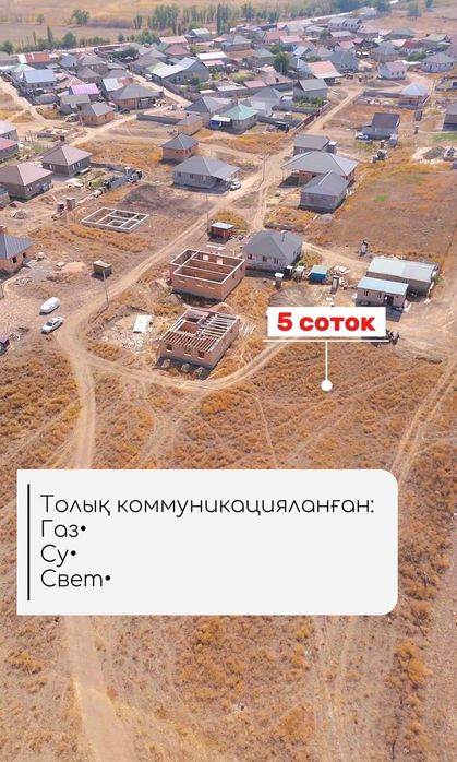 Арай ауылы 5 соток. 2,2 млн