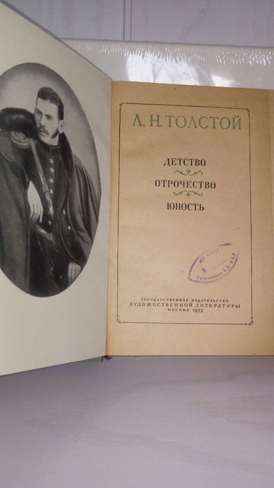 Старинные книги Л.Н.Толстой