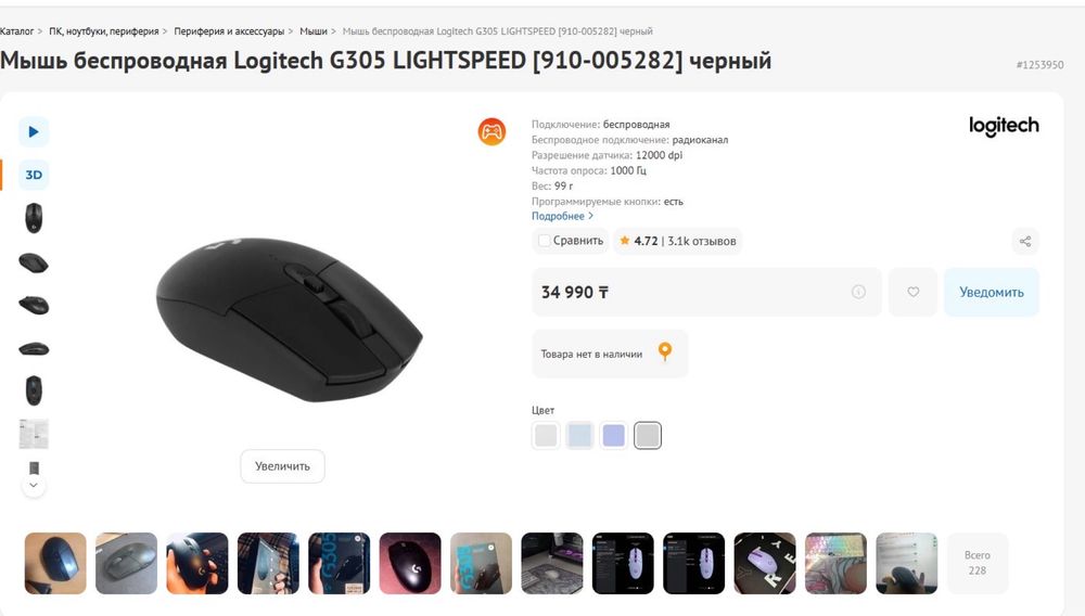 Новая мышь Logitech G305