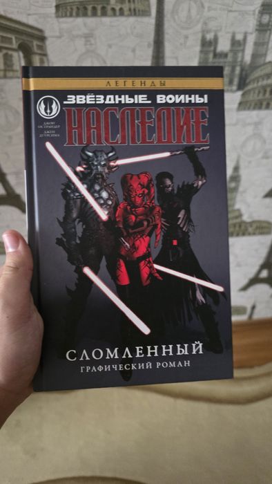 Звёздные войны,  сломленный, графический роман