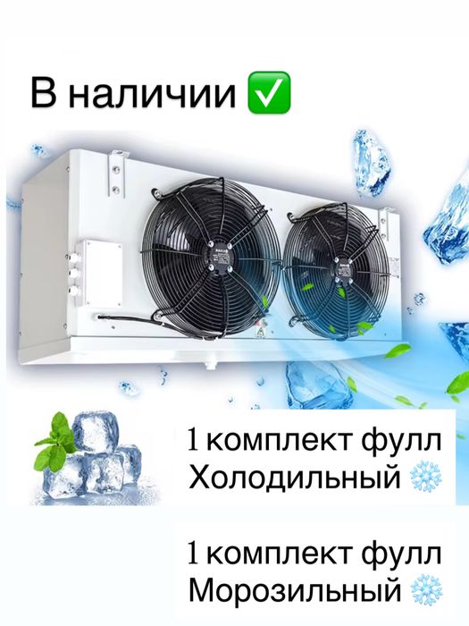 Морзильный агрегат ! Холодильный агрегат !Шоковая заморозка