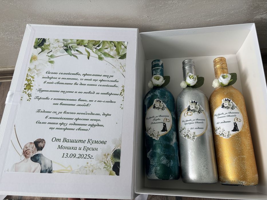 Кутия с бутилки за наричане