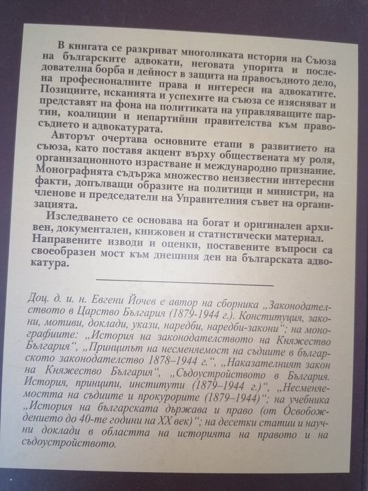 ЕВГЕНИ ЙОЧЕВ - ,,В служба на българското правосъдие и на адвокатурата,