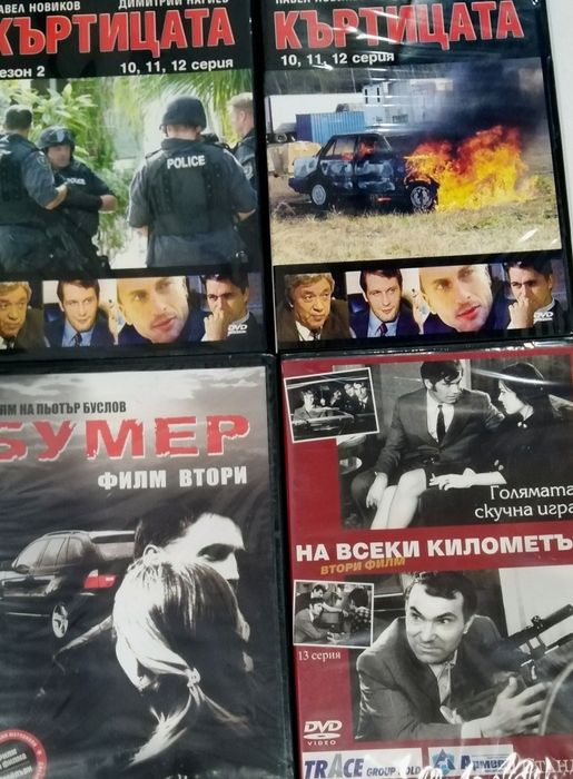DVD филми в кутии, различни жанрове