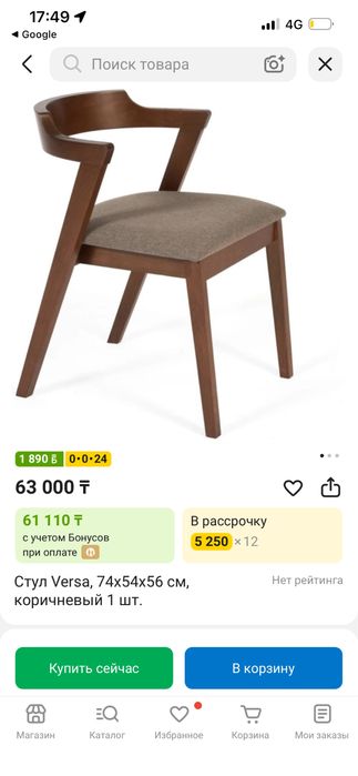 Стулья по 29000 тенге