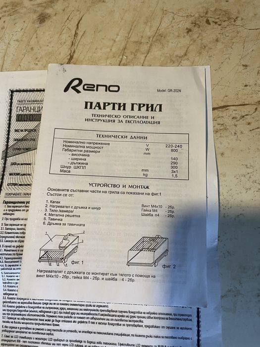 Електрическа скара Парти грил