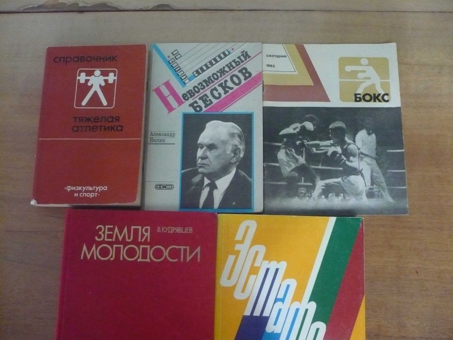 Спортивная литература