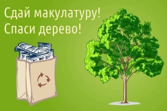 Прием маклатуры, архив.