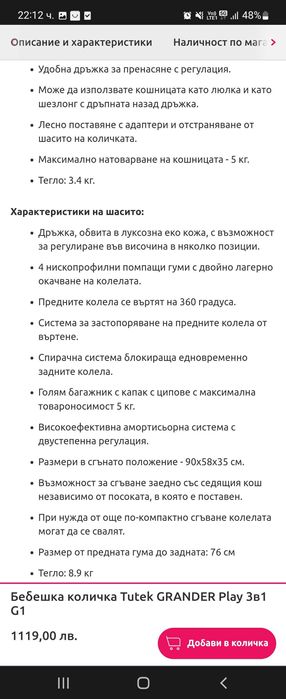 Бебешка количка 3 в 1 Tutek Grander Play