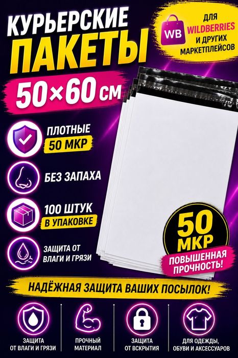 Курьерский пакет оптом и розница