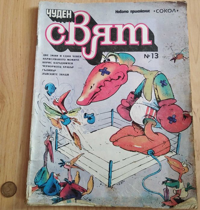 занимателни и образователни книги, книжки, списания и комикси за деца