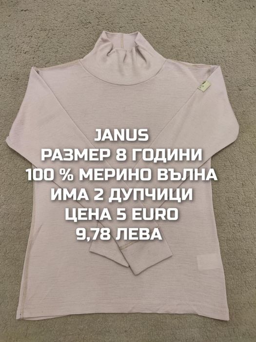 МЕРИНО вълна за деца 7,8 години