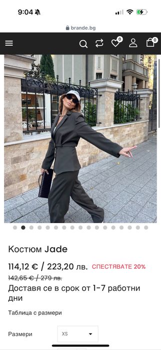 Костюм от две части