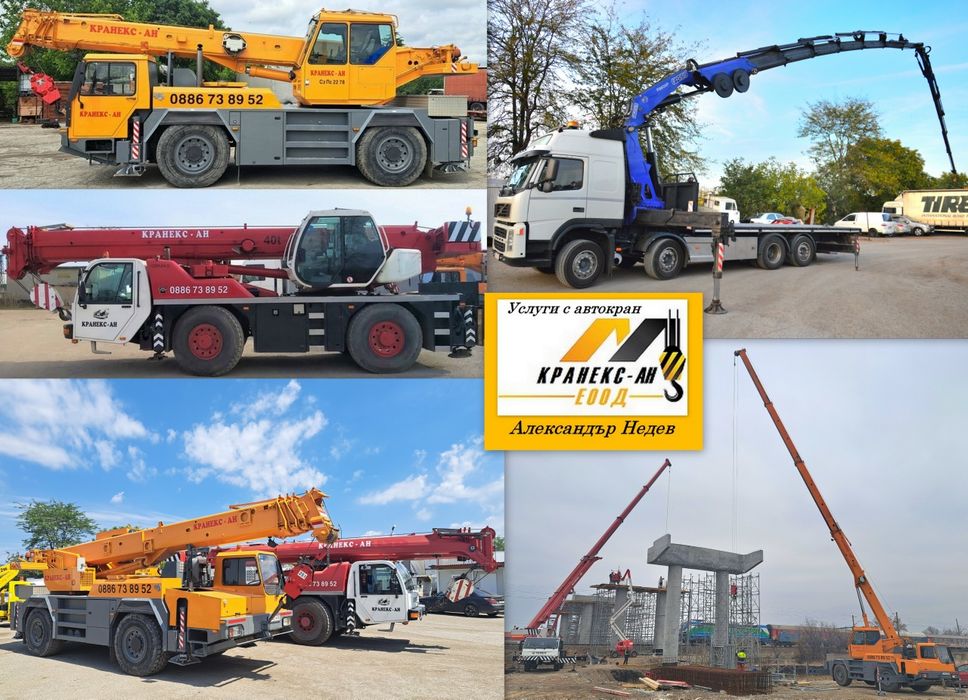 Услуги с автокран/кран под наем в Стара Загора и регион