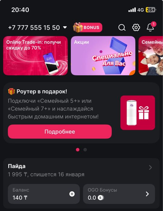 Номер  телефона(актив). Тариф Пайда