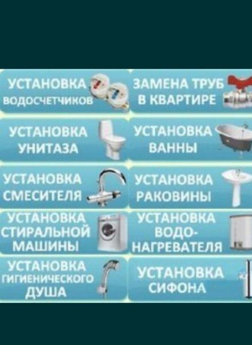 Услуга сантехники