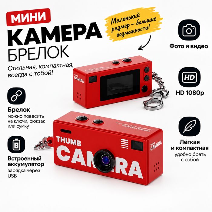 Мини камеры брелки