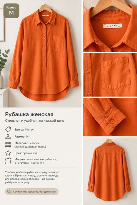 Женская рубашка бу