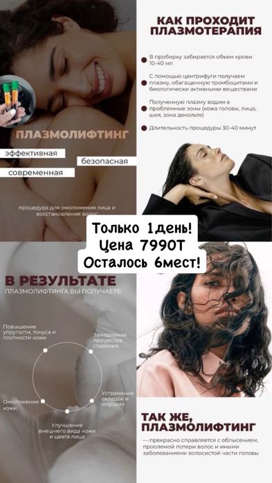 Плазмолифтинг - 7990
