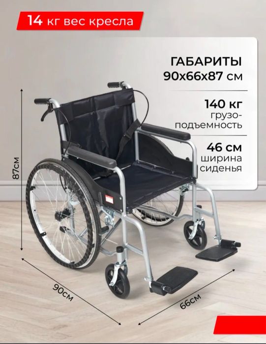 Инвалидное кресло (новое)