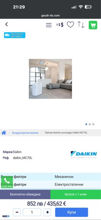 Daikin въздухопрвчиствател