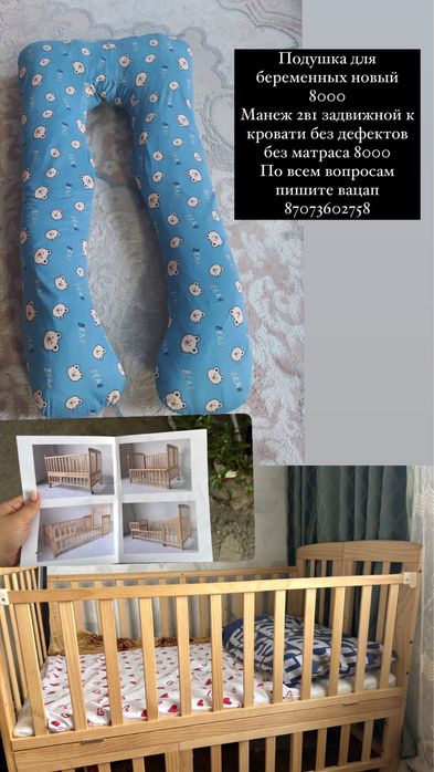 Подушка для беременных