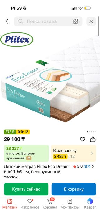 Продам детский матрас