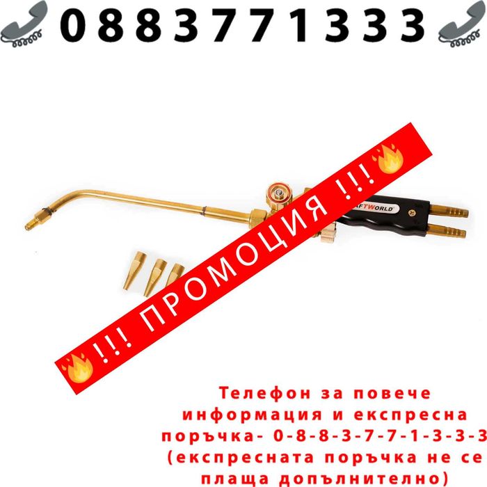 НЕМСКА Горелка за оксижен 400mm + ЛЕД ФЕНЕР