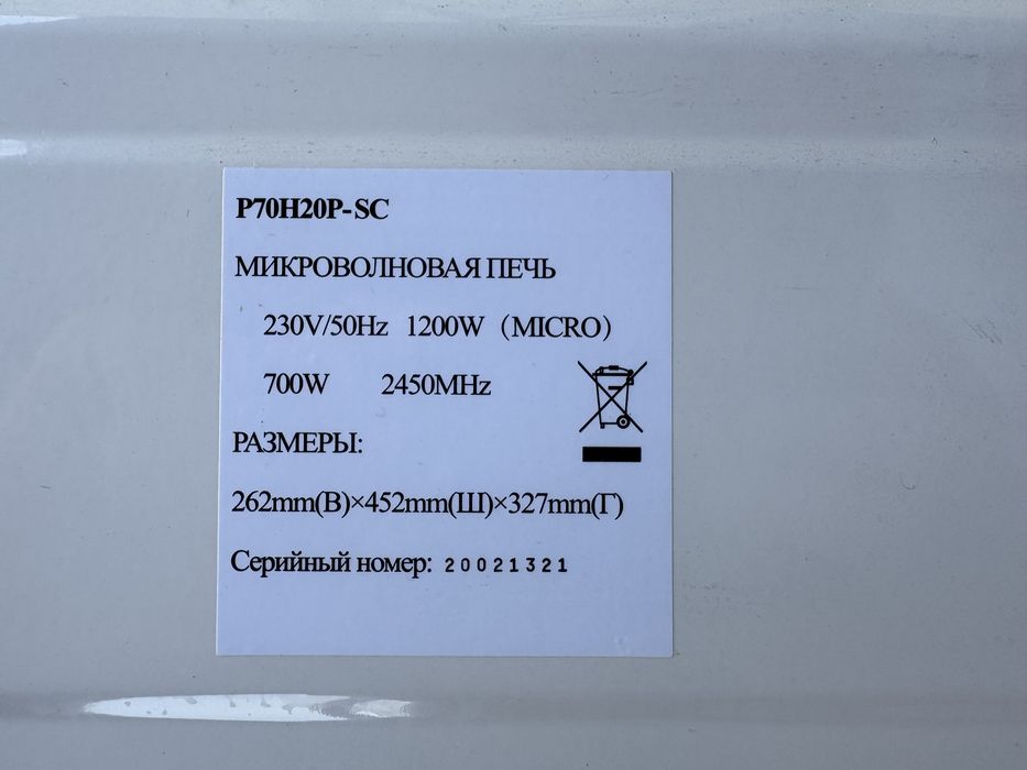 Микроволновая Печь
