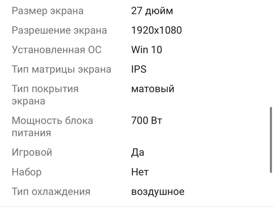 Игровой компьютер
