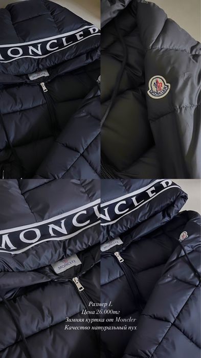 Зимняя куртка moncler. Качество натуральных пух. Унисекс. Размер L.