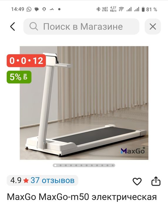 Продам беговую дорожку