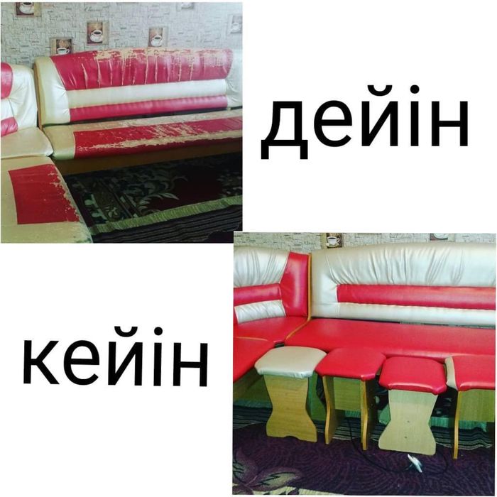 кухонный мебель диван қаптаймыз