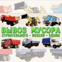 Вывоз мусора !!!