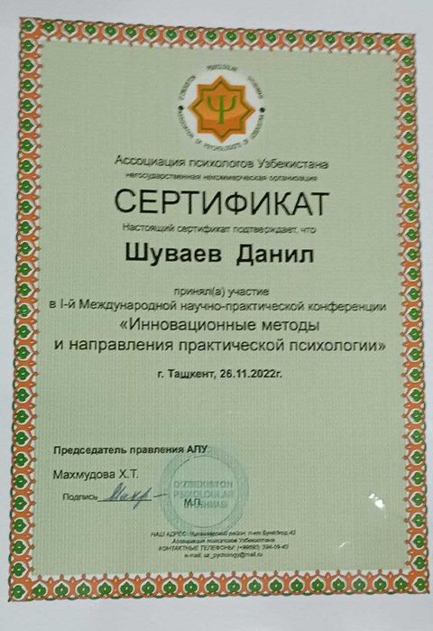 Психолог-консультант