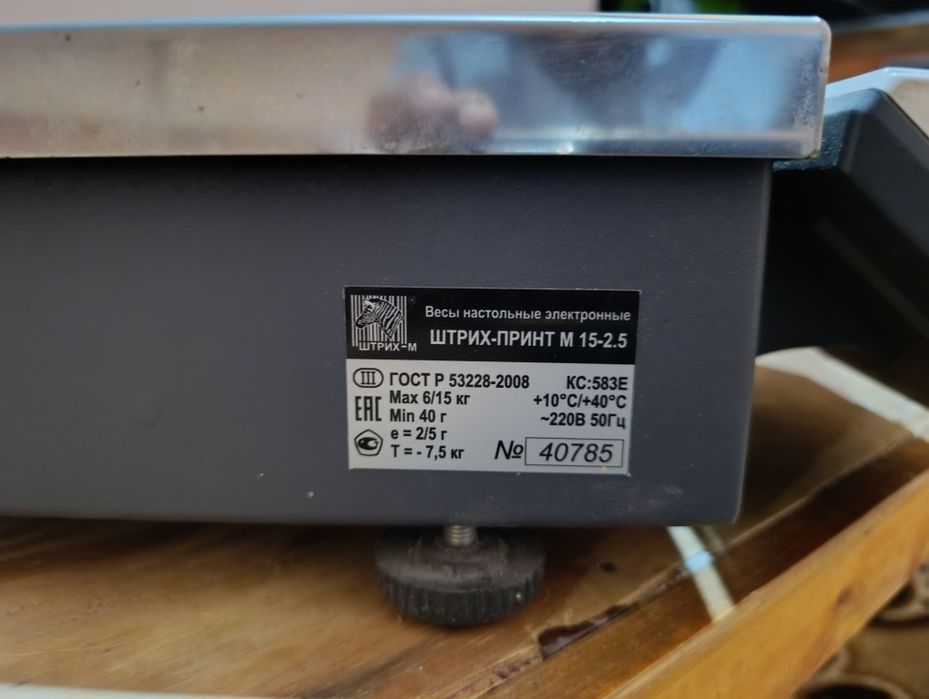 Monoblok komplek TAROZI PRINTER Skaner Pul sanedigan aparat Orbet