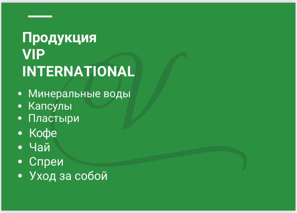 VipInternational