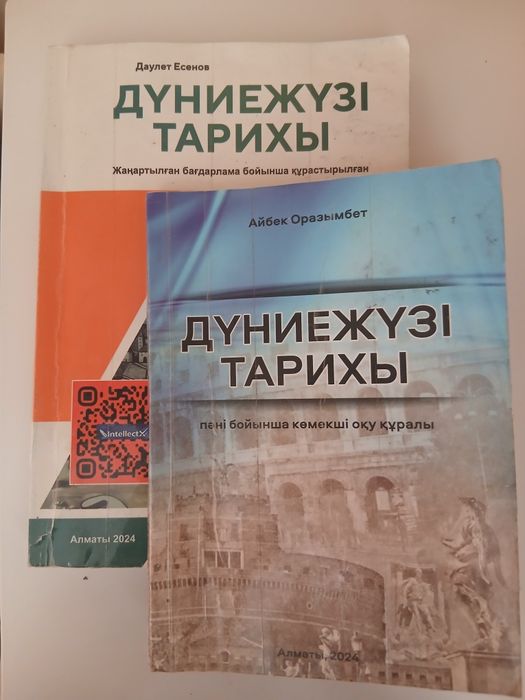 Дүниежүзі тарих кітабы