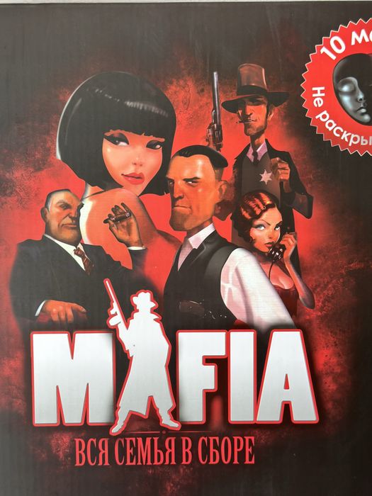 Мафия игра от 10-ти человек