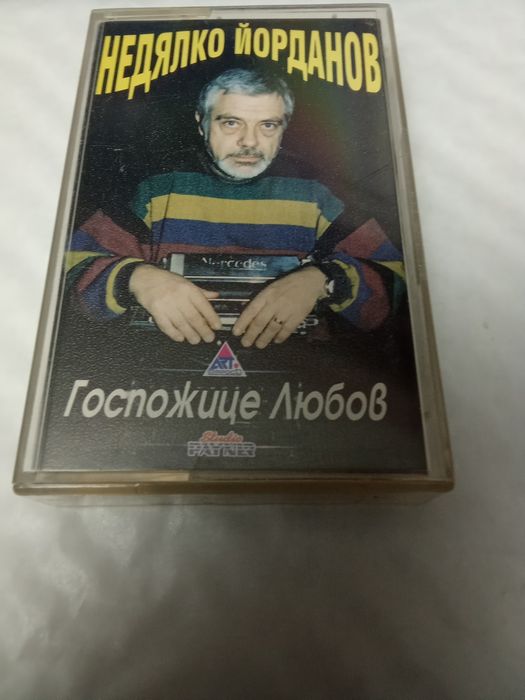 Оригинални касети с музика