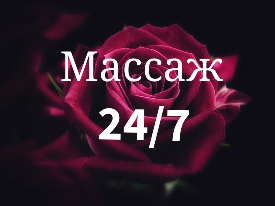 Массаж классический...