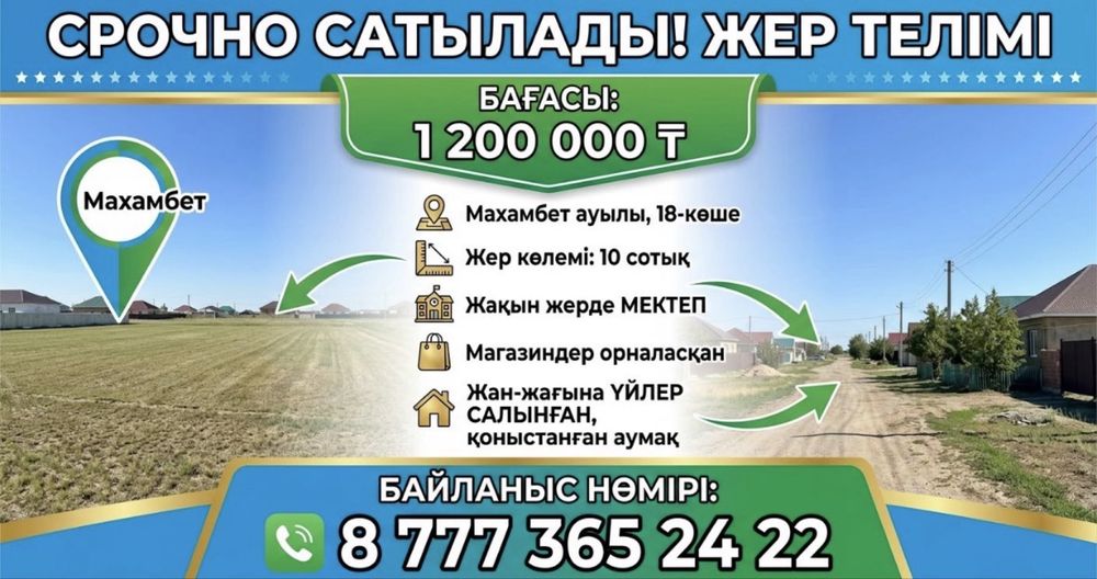 Жер сатылады срочно