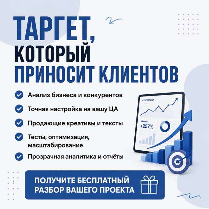 Таргетолог / Таргетированная реклама / Маркетинг