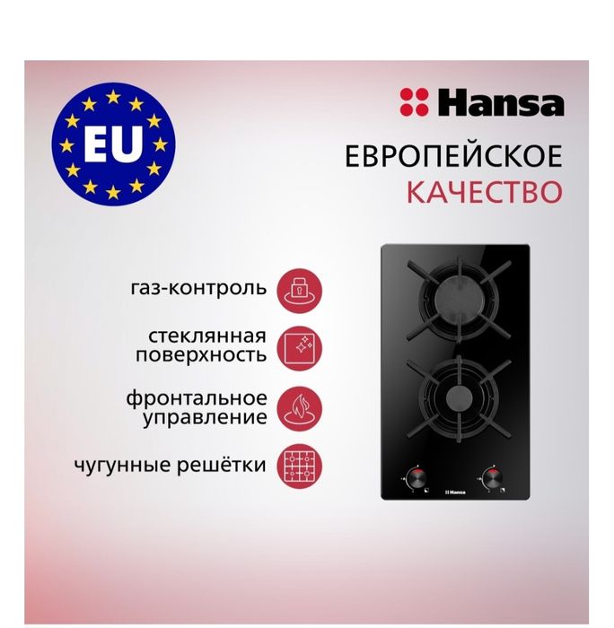 Варочная поверхность Hansa