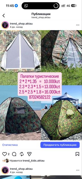 Теңізге шығатын палатка