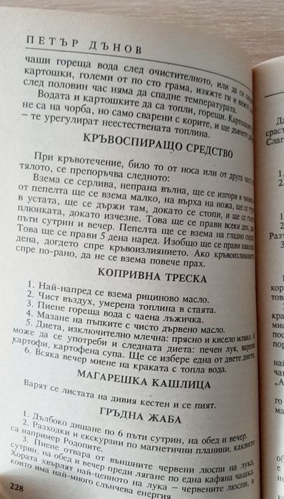 Книга за здравето-Дънов и Обща хистология Стефанов ,Йога- две списания